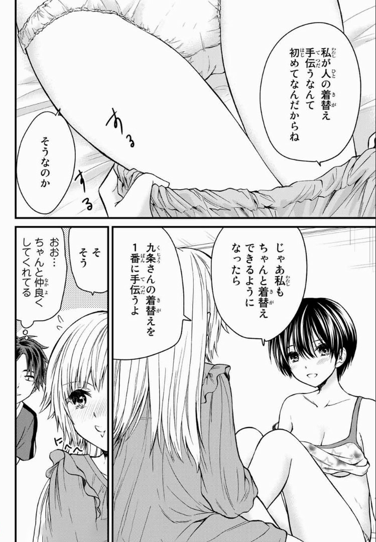 お嬢様の僕 第25話 - Page 7