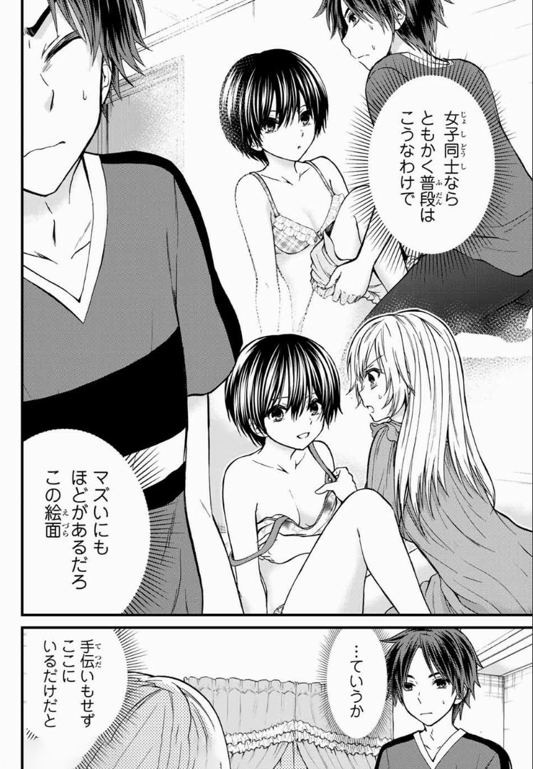 お嬢様の僕 第25話 - Page 9