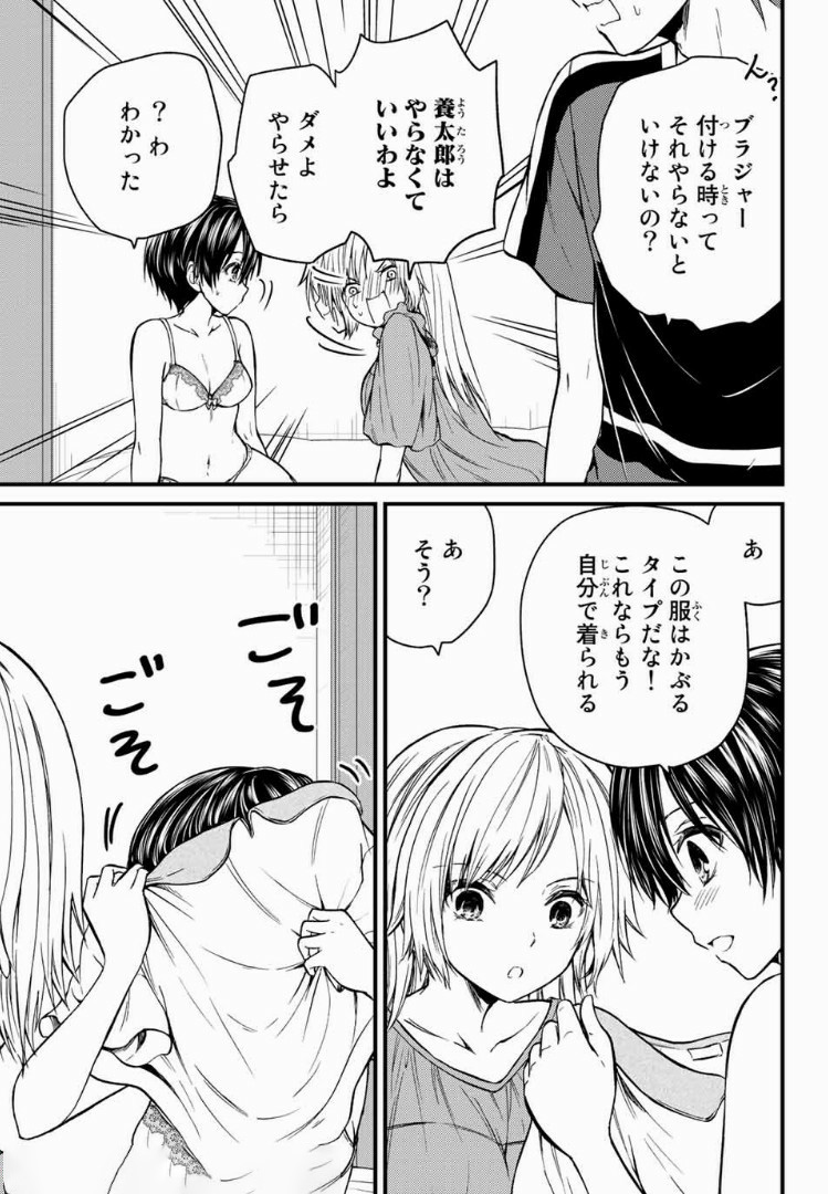 お嬢様の僕 第25話 - Page 12