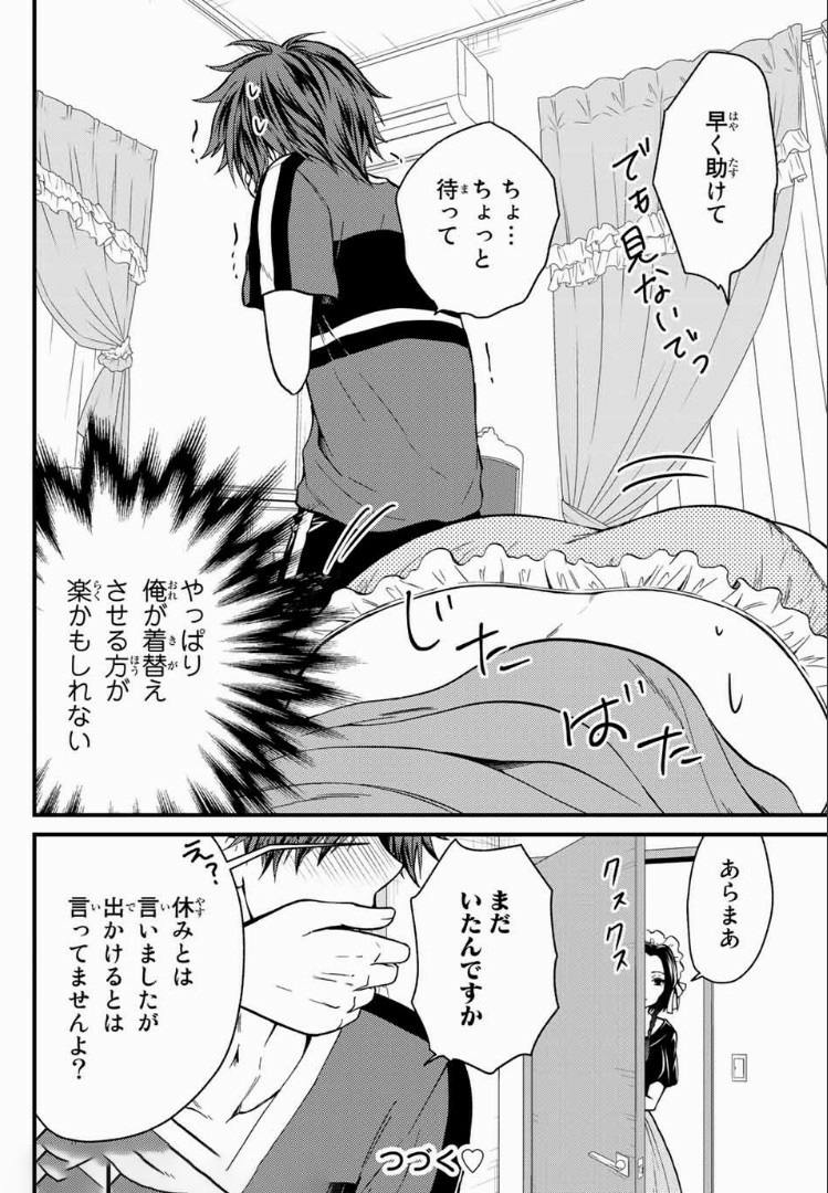 お嬢様の僕 第25話 - Page 17