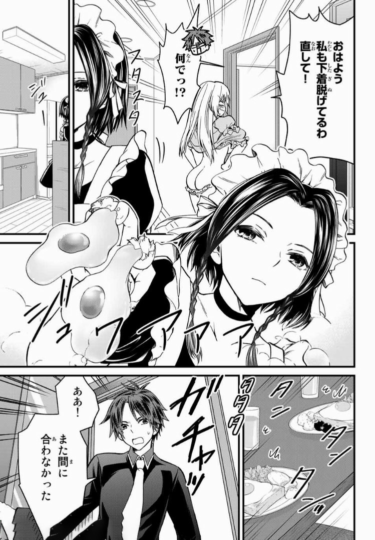 お嬢様の僕 第26話 - Page 5