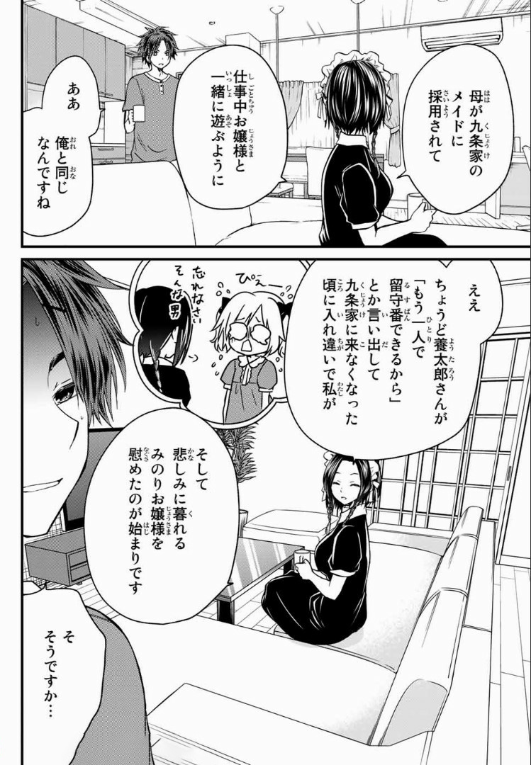 お嬢様の僕 第26話 - Page 12