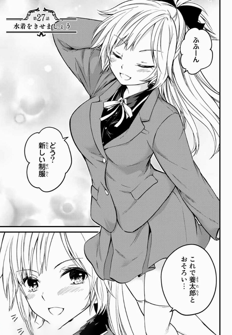 お嬢様の僕 第27話 - Page 1