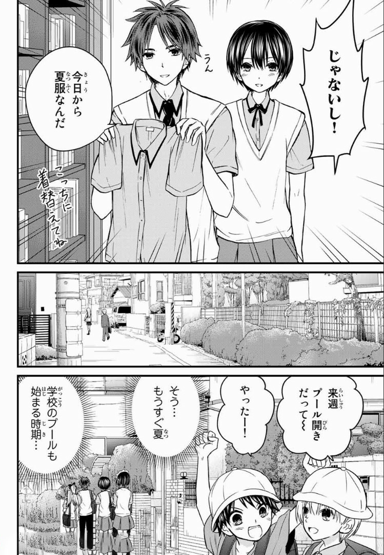 お嬢様の僕 第27話 - Page 2