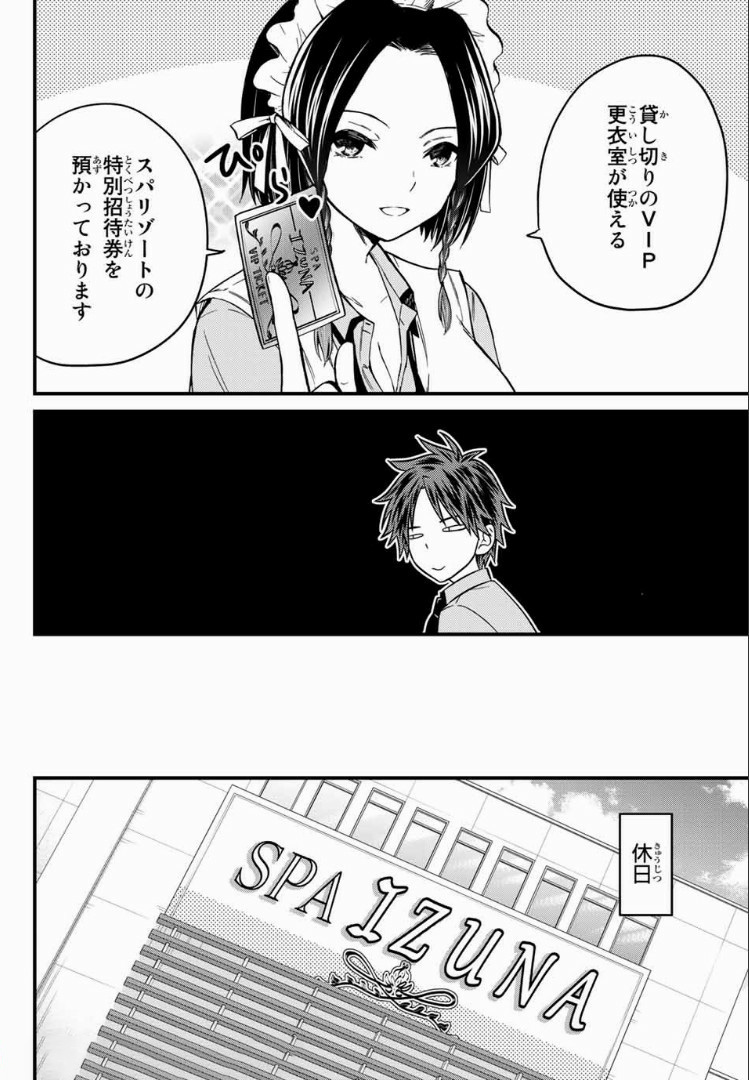 お嬢様の僕 第27話 - Page 4