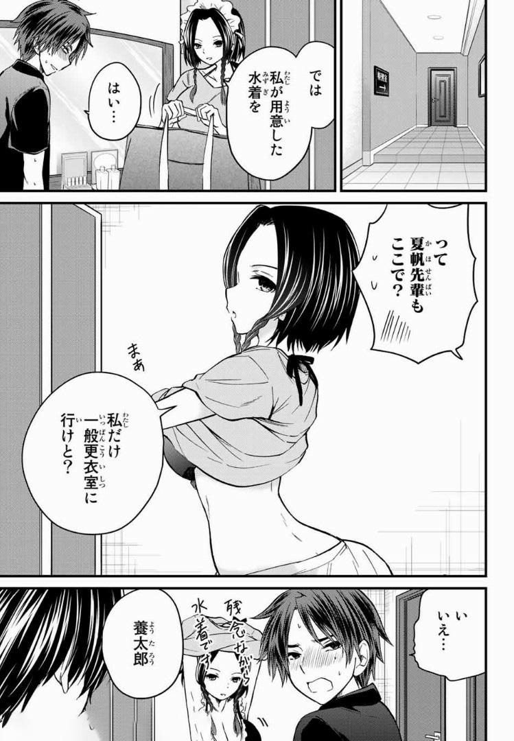 お嬢様の僕 第27話 - Page 5