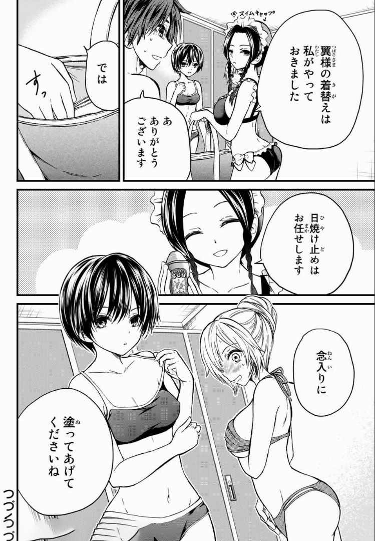 お嬢様の僕 第27話 - Page 18