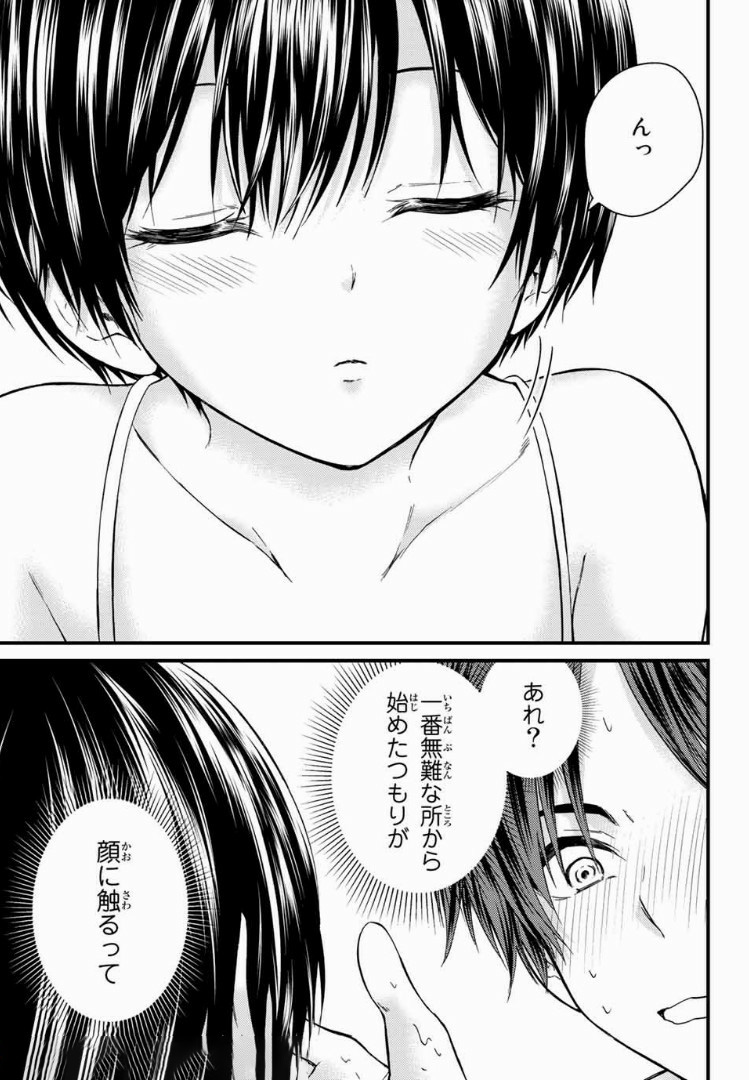 お嬢様の僕 第28話 - Page 5