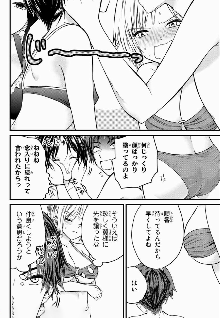 お嬢様の僕 第28話 - Page 6