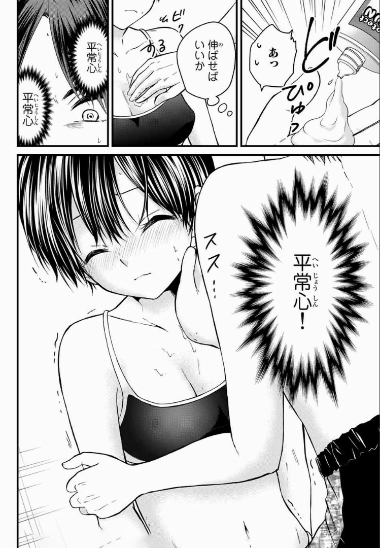 お嬢様の僕 第28話 - Page 8