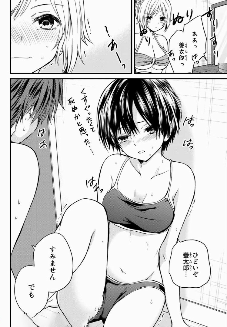 お嬢様の僕 第28話 - Page 12