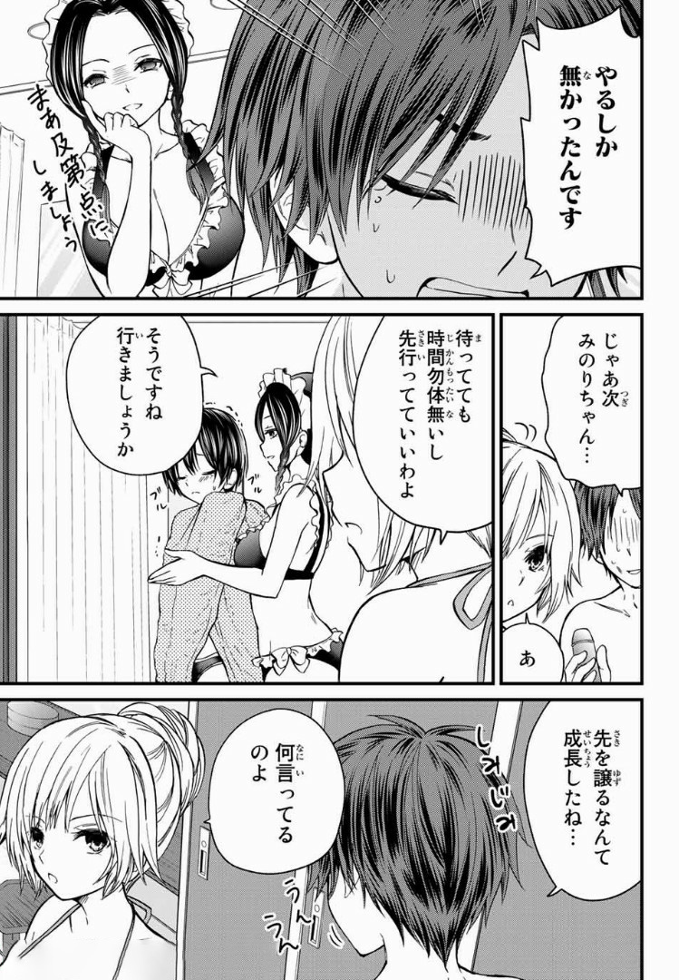 お嬢様の僕 第28話 - Page 13