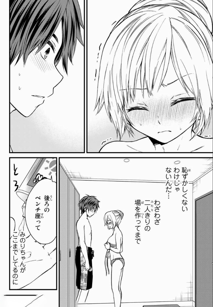 お嬢様の僕 第29話 - Page 4