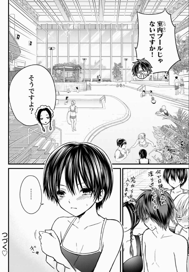 お嬢様の僕 第29話 - Page 18