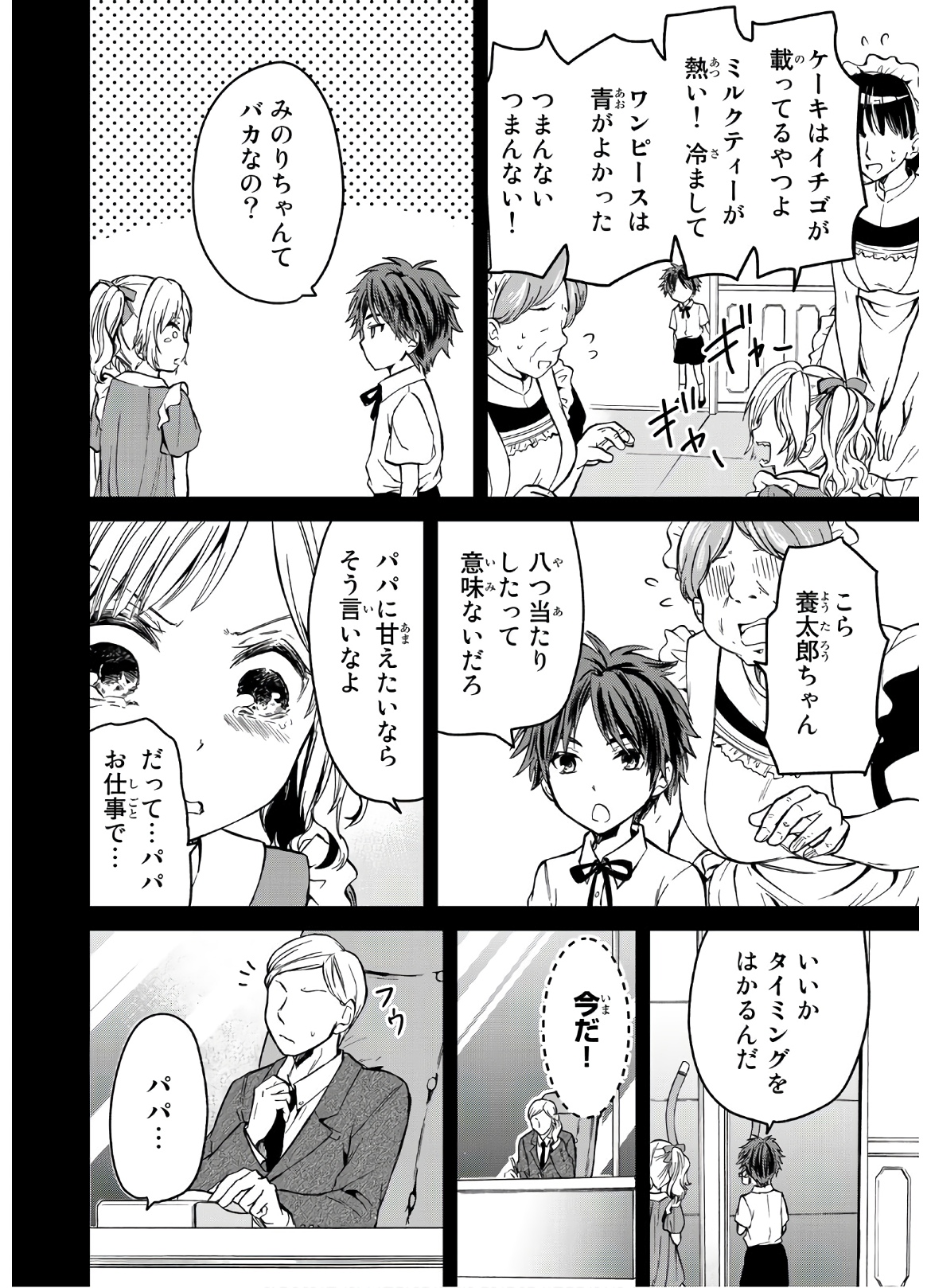 お嬢様の僕 第3話 - Page 14