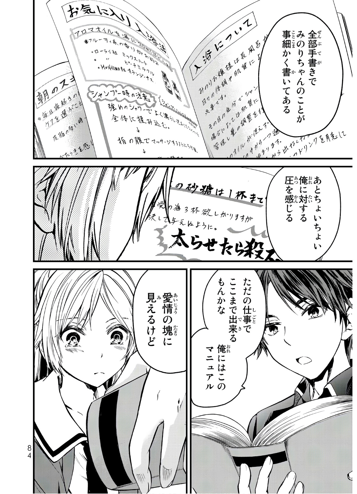 お嬢様の僕 第3話 - Page 18