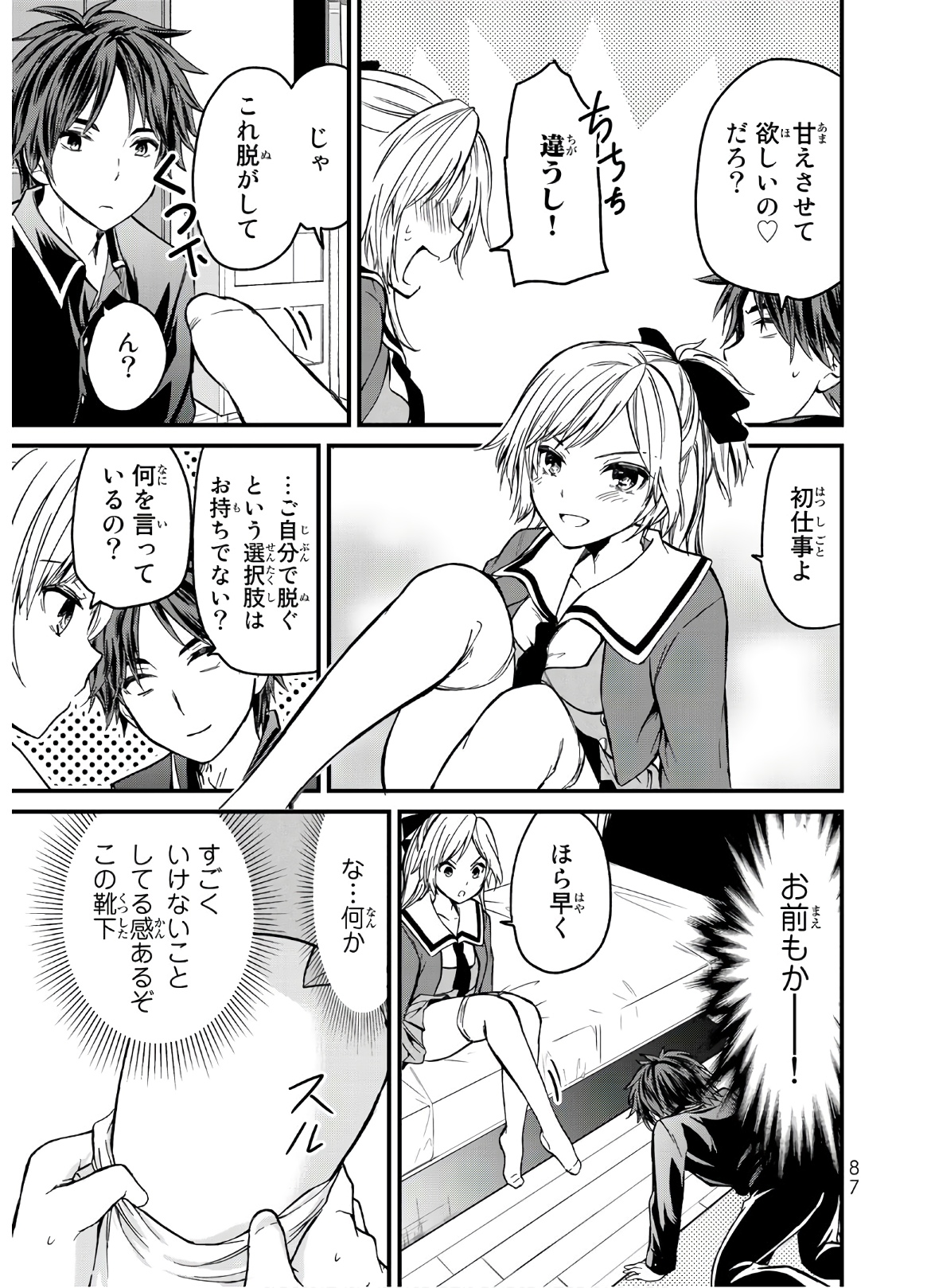 お嬢様の僕 第3話 - Page 21