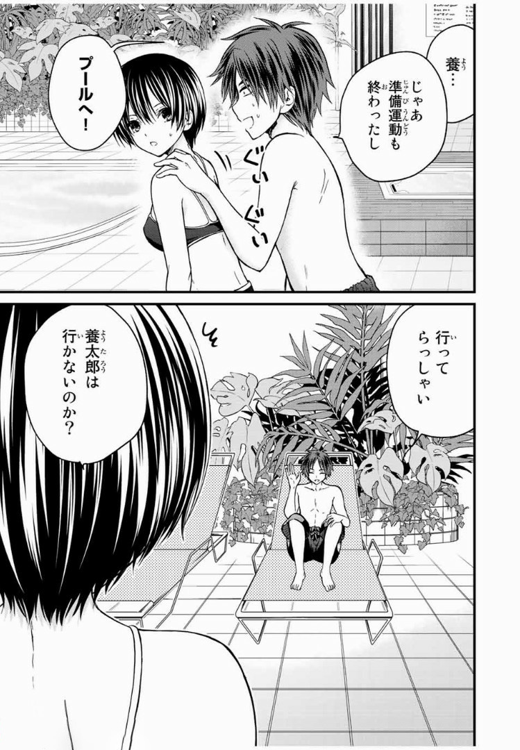 お嬢様の僕 第30話 - Page 3