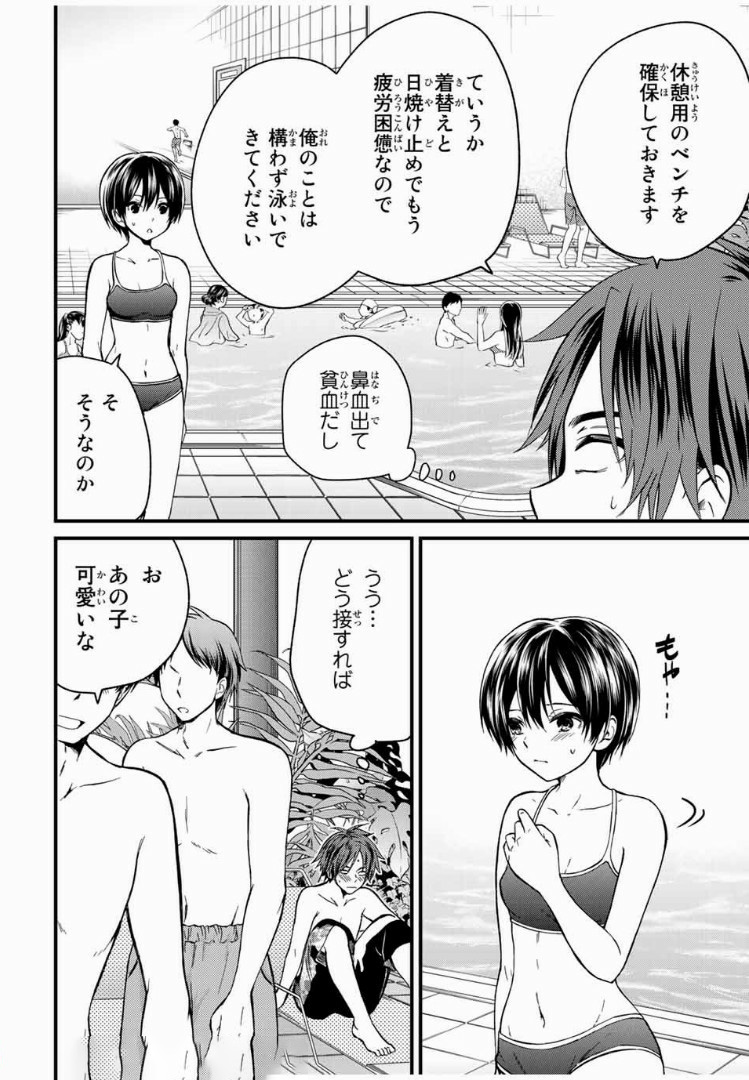 お嬢様の僕 第30話 - Page 4