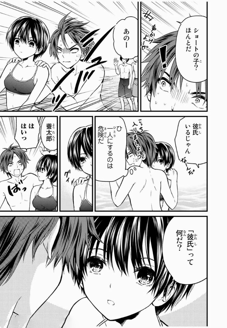 お嬢様の僕 第30話 - Page 5