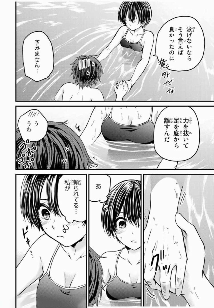 お嬢様の僕 第30話 - Page 8