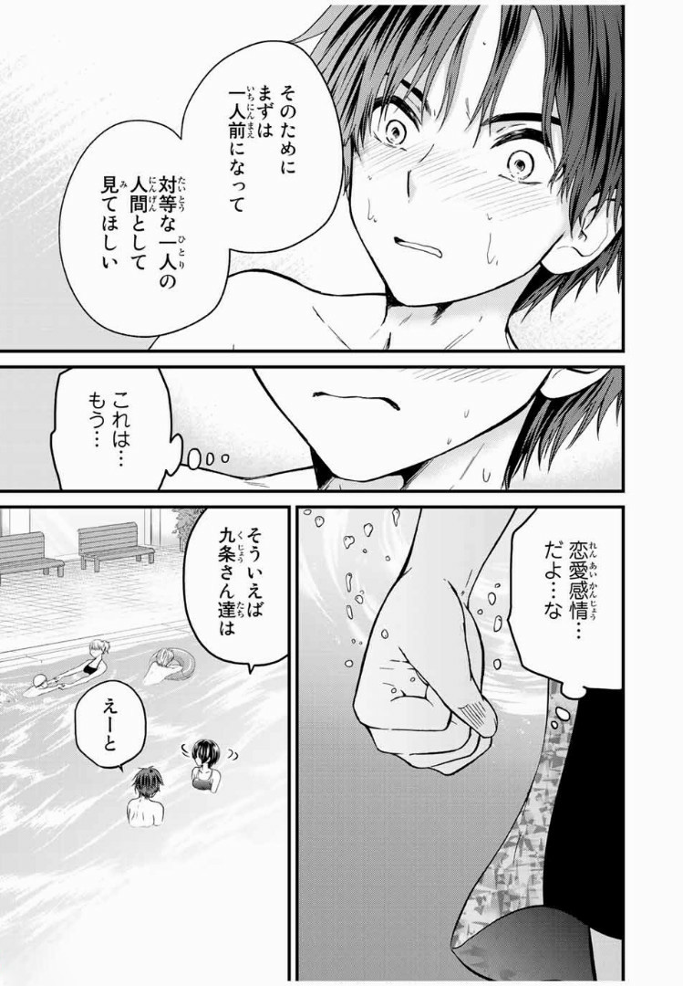 お嬢様の僕 第30話 - Page 13