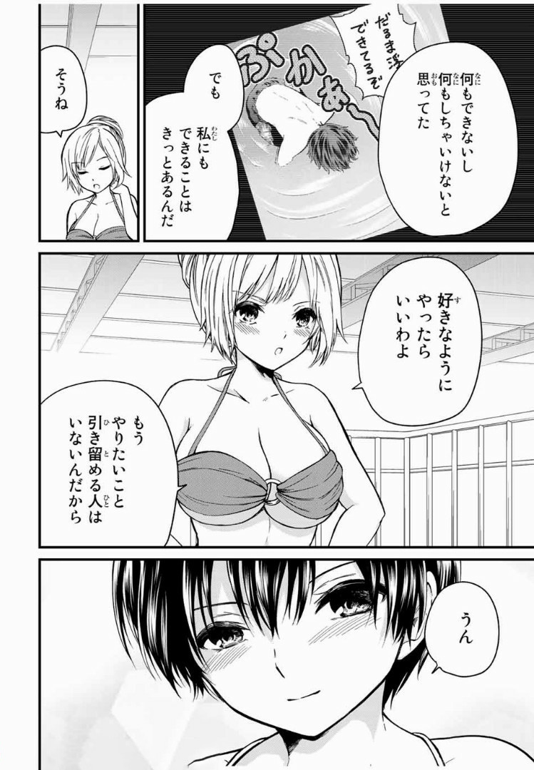 お嬢様の僕 第31話 - Page 2