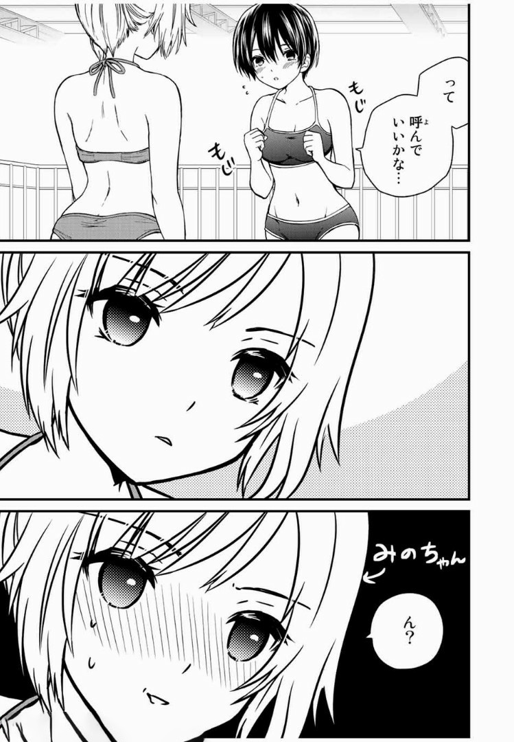 お嬢様の僕 第31話 - Page 5