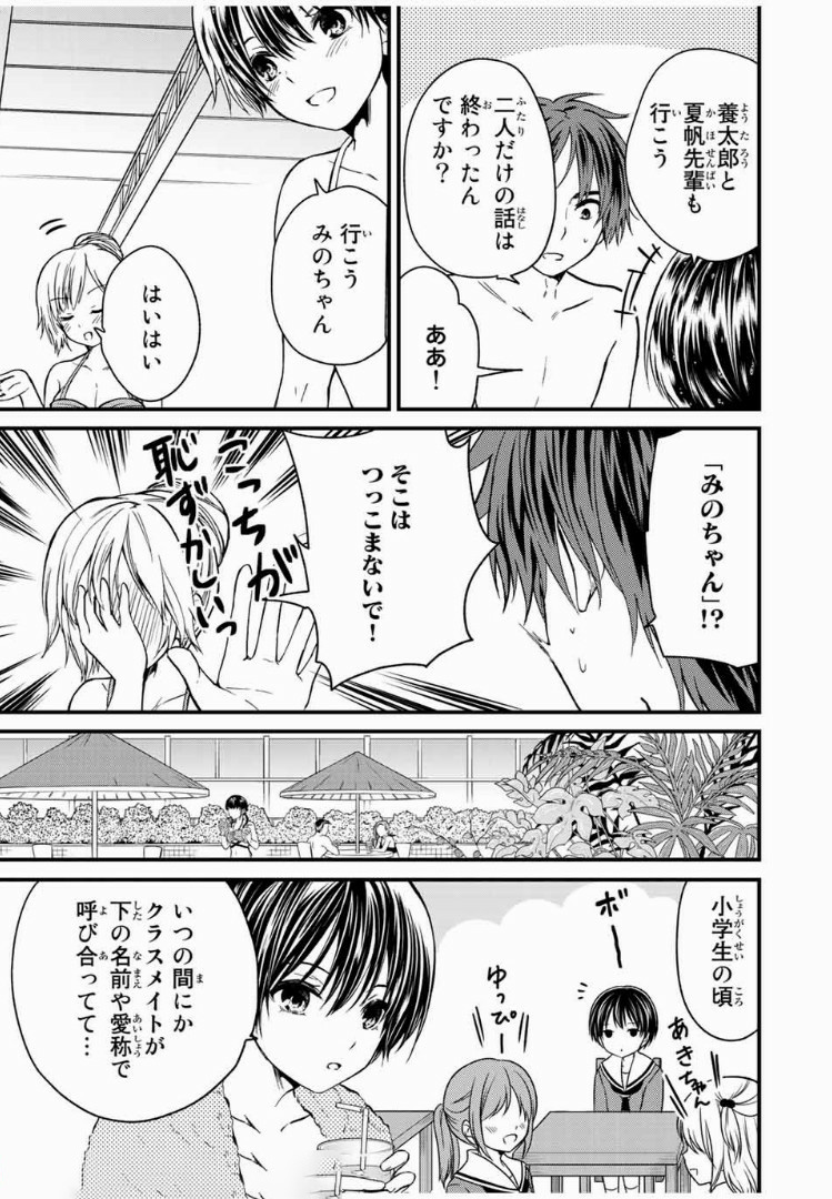 お嬢様の僕 第31話 - Page 9