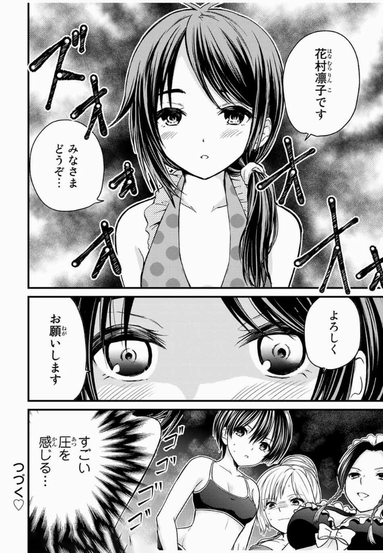 お嬢様の僕 第31話 - Page 16