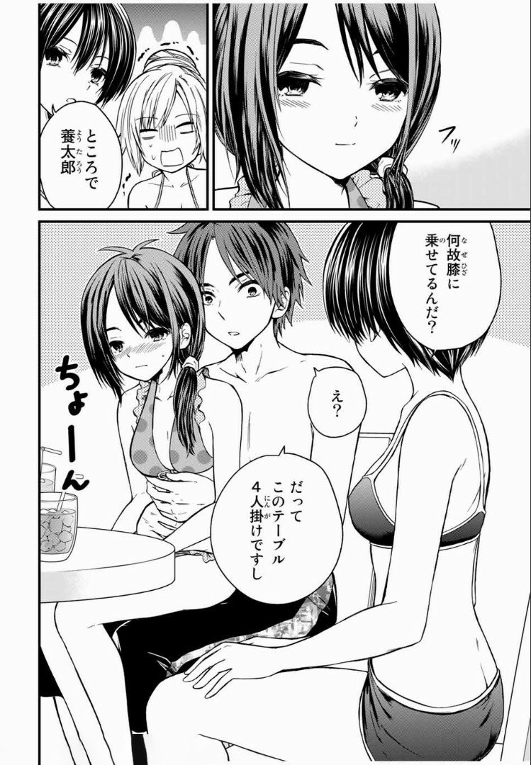 お嬢様の僕 第32話 - Page 2