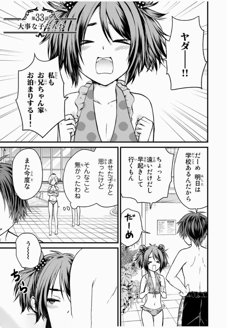 お嬢様の僕 第33話 - Page 1