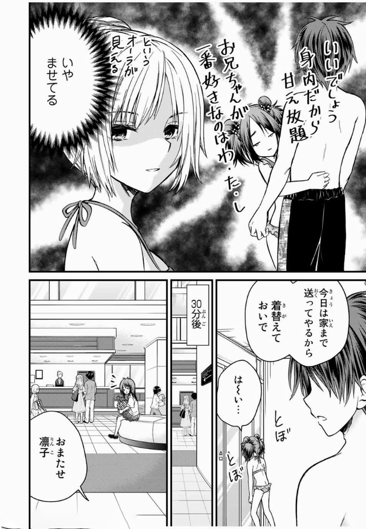 お嬢様の僕 第33話 - Page 2