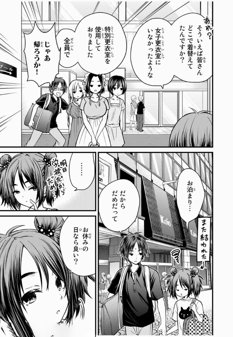 お嬢様の僕 第33話 - Page 3