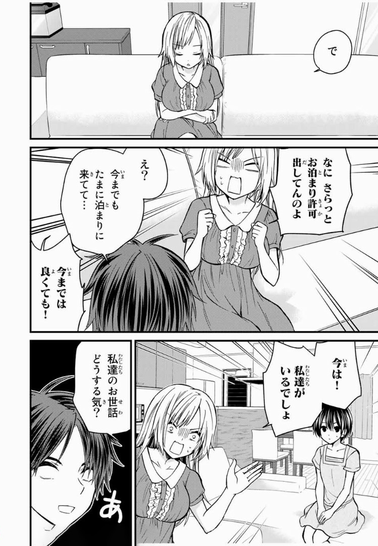 お嬢様の僕 第33話 - Page 6