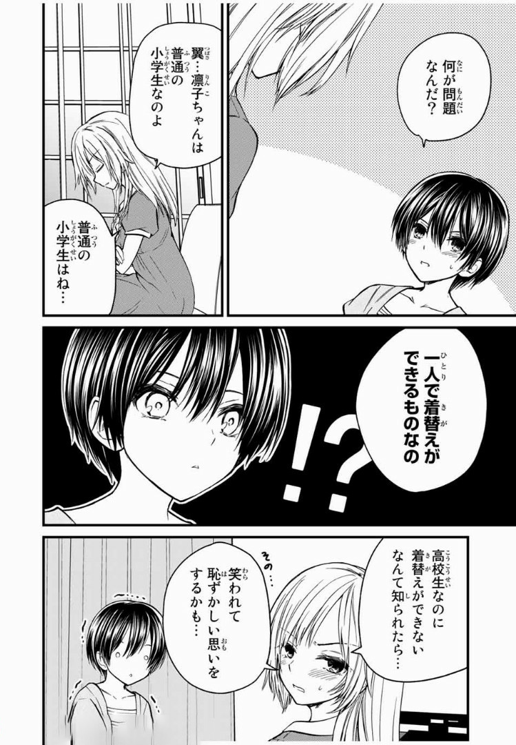 お嬢様の僕 第33話 - Page 8