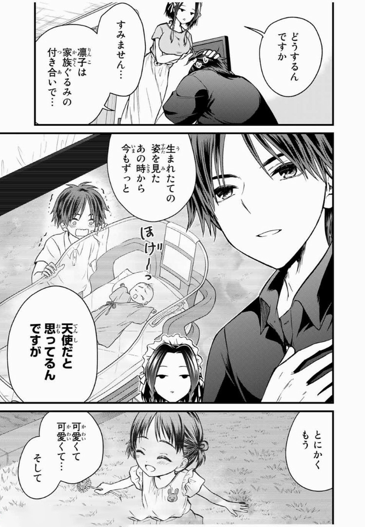 お嬢様の僕 第33話 - Page 9