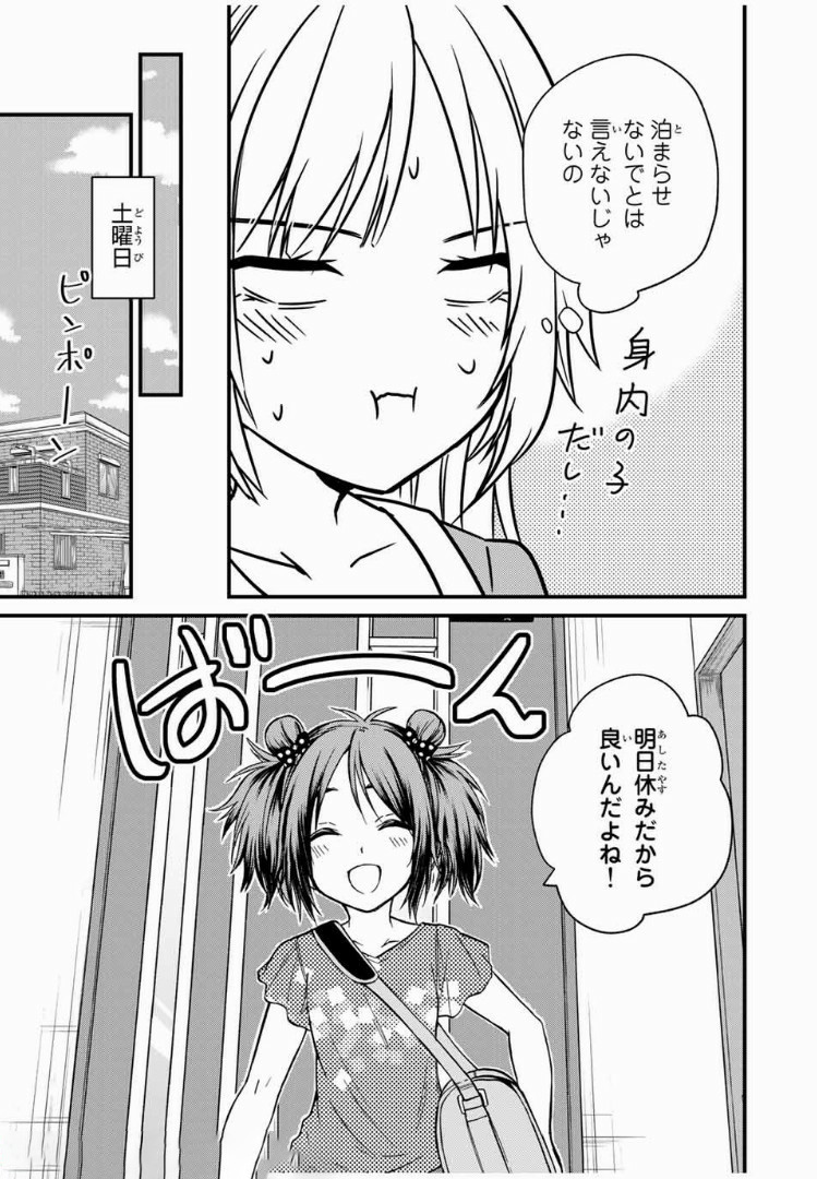 お嬢様の僕 第33話 - Page 11