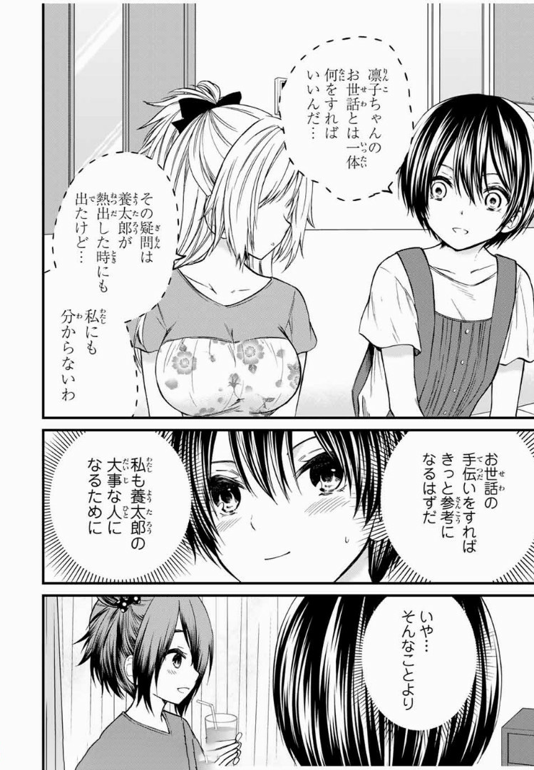 お嬢様の僕 第34話 - Page 2