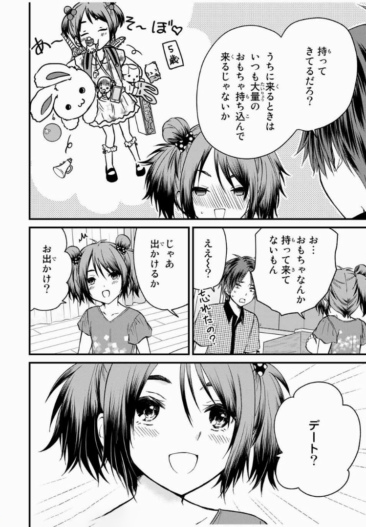 お嬢様の僕 第34話 - Page 4