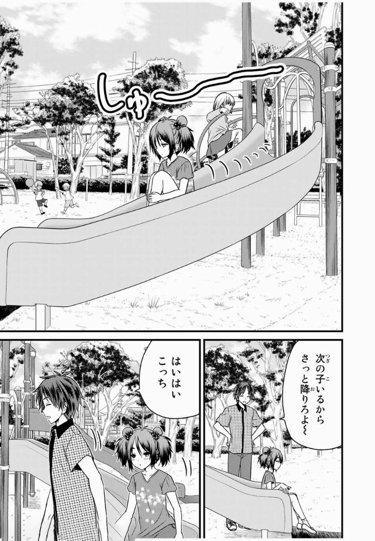 お嬢様の僕 第34話 - Page 5