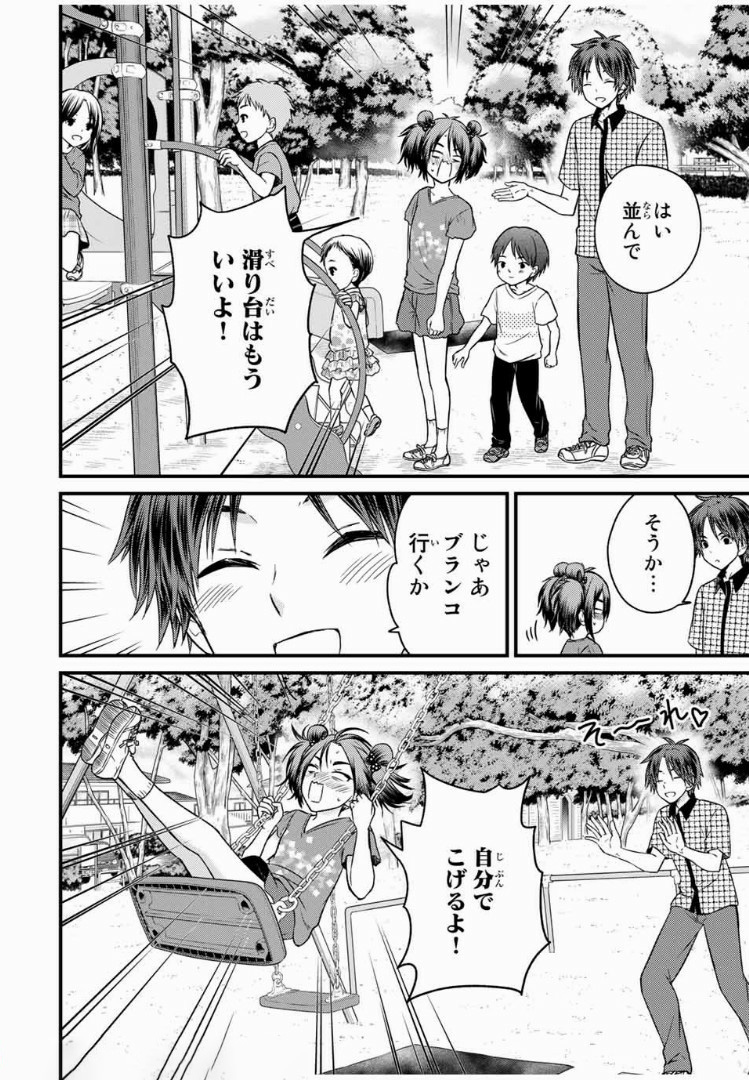 お嬢様の僕 第34話 - Page 6