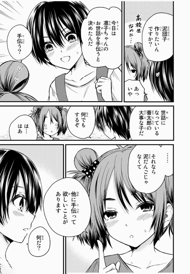 お嬢様の僕 第34話 - Page 9