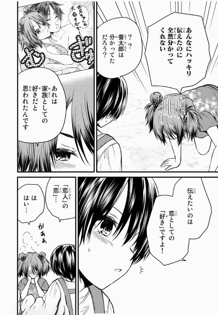 お嬢様の僕 第34話 - Page 12