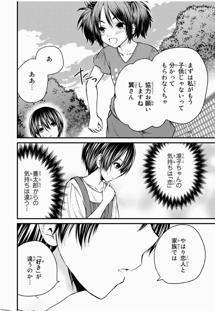 お嬢様の僕 第34話 - Page 14