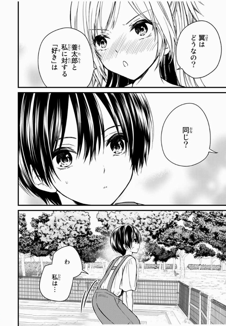 お嬢様の僕 第34話 - Page 16