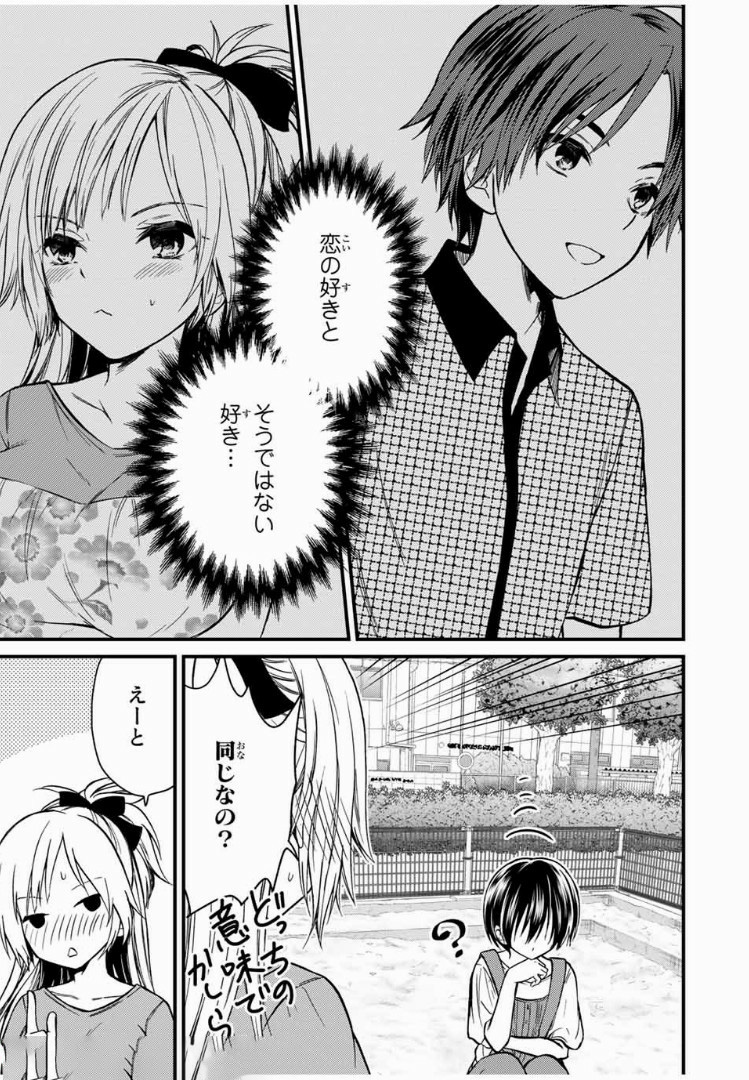 お嬢様の僕 第34話 - Page 17