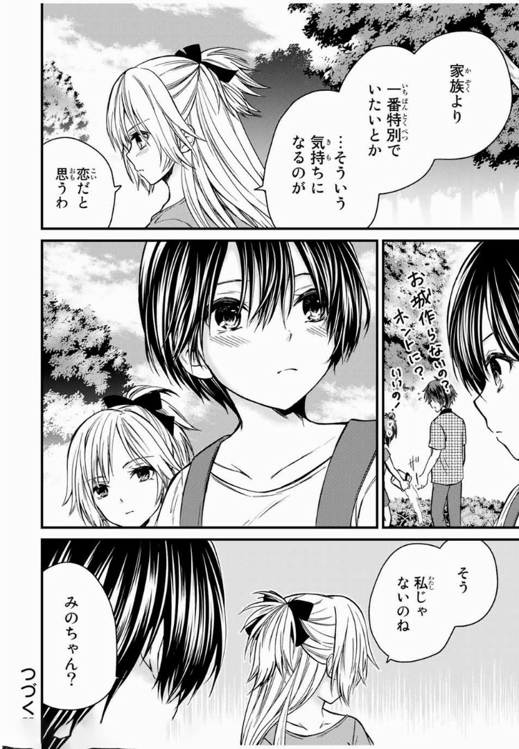 お嬢様の僕 第34話 - Page 18