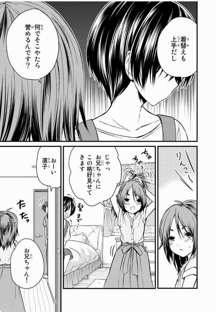 お嬢様の僕 第35話 - Page 7