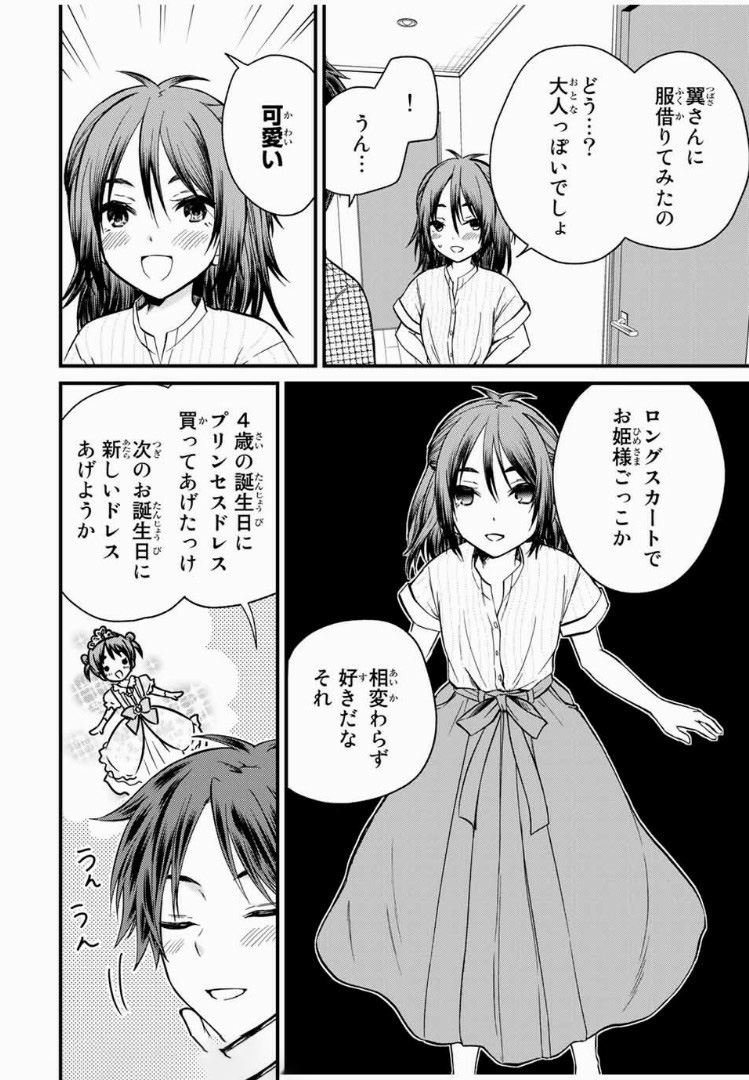 お嬢様の僕 第35話 - Page 8